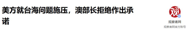 特朗普的要求前所未有，中美台海交锋之日，美国盟友只剩一条路？