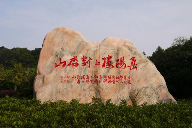 洞庭天下水，岳阳天下楼