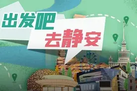隐秘而伟大！周恩来所说的“龙潭三杰”是谁？出发吧，去静安！图片