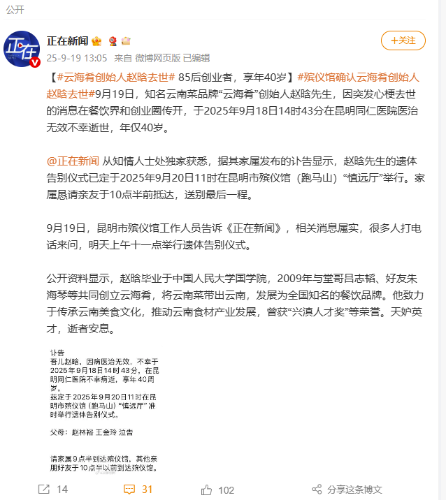 云海肴创始人赵晗去世，年仅40岁