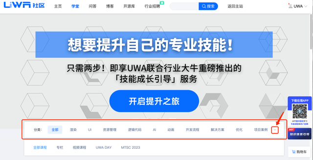 UWA学堂汇总，看这一篇就够啦！