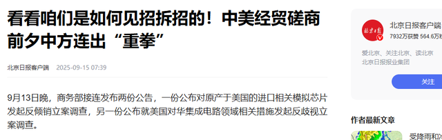 深夜，商务部连发两大公告，中方以1敌38国，或退出中美经贸谈判