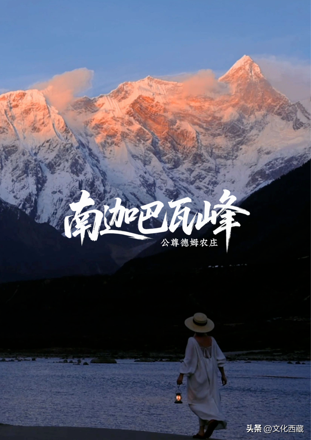 刷爆朋友圈的南迦巴瓦峰最全视角！“旱地拔葱”新机位曝光，90%游客都错过