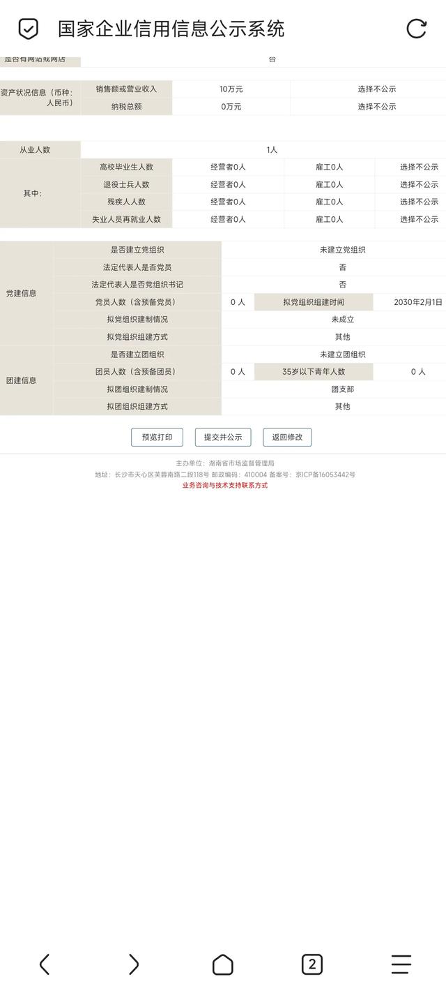 用手机做营业执照工商年报年检全过程