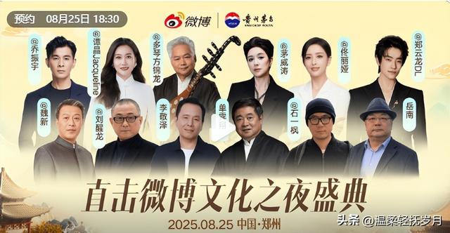 全明星阵容引爆微博文化之夜！佟丽娅郑云龙牵手石窟守护者