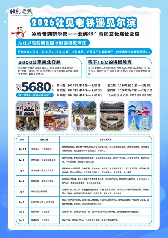 玩雪、探城、超能特训!三条路线解锁冬日研学之旅