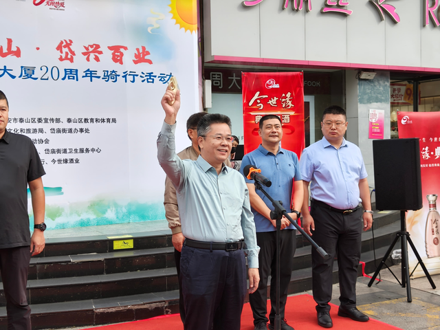 200 名骑行爱好者“骑聚泰山”！岱庙街道这场全民健身活动点燃秋日活力