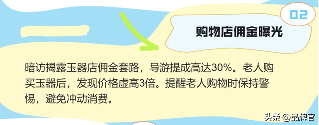 又一灰产链曝光！40元游桂林，背后是精心包装的“银发陷阱”！