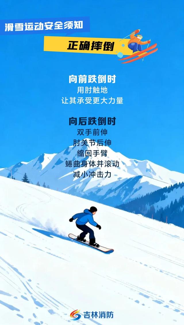 解锁吉林冰雪假期！滑雪场游玩，安全先行