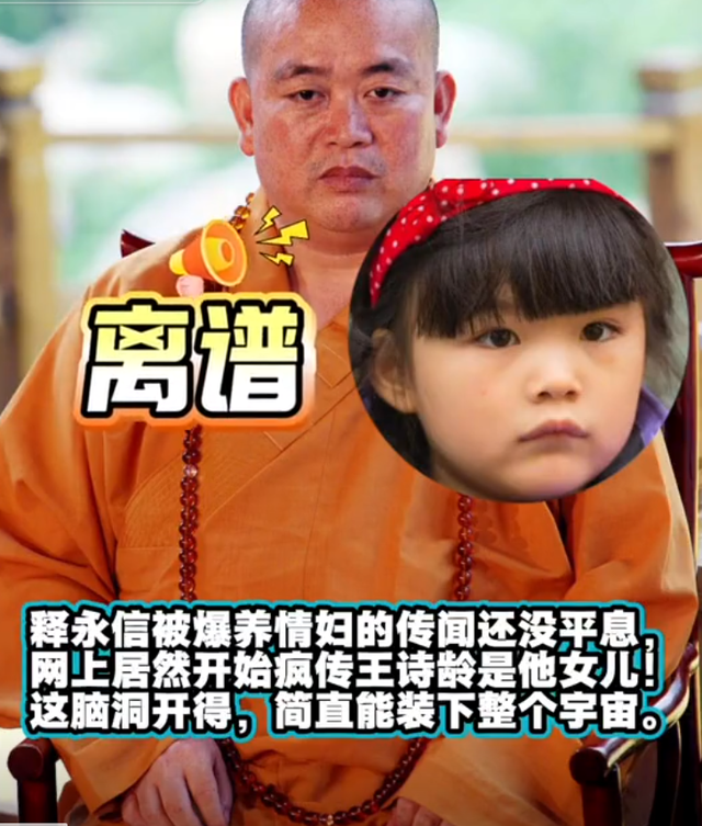 恶心一幕出现！释永信被查第11天，王诗龄被拉下水，评论不堪入目