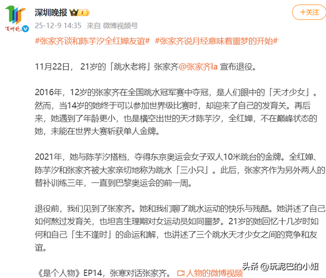 张家齐不再隐瞒！终于道出和全红婵陈芋汐的关系，坦言月经是噩梦