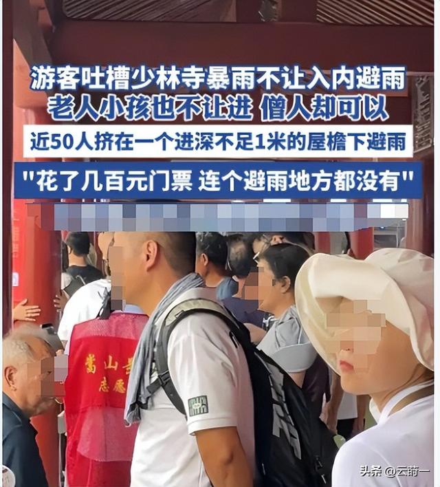 离谱！郑州特大暴雨！少林寺拒绝游客入屋避雨！理由引发网友争议