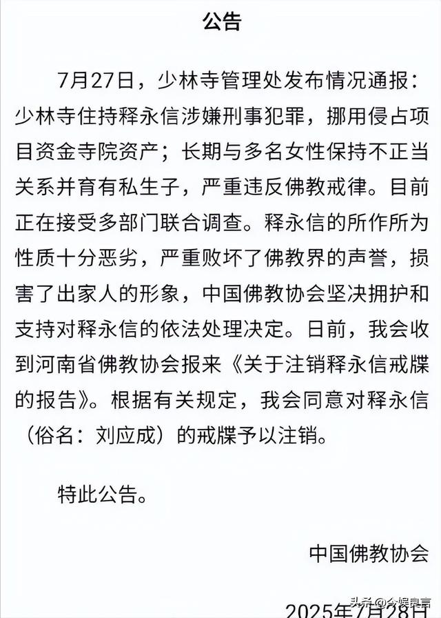 被抓不到两个月，释永信祸水再起，倒霉的5个女人只是冰山一角
