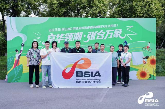 北京市体育产业协会携手中小微企业助力京张全季体育旅游嘉年华启动