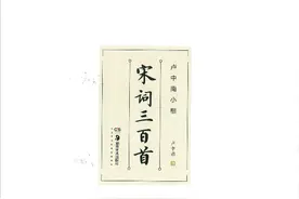 卢中南小楷《宋词三百首》，首首经典！供广大书友临摹学习图片
