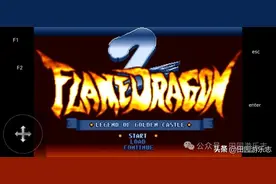 【手机玩DOS游戏】模拟器教程键盘篇-怎么在手机玩炎龙骑士团2图片