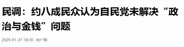 还差67席，高市流泪求支持，第一继任者呼之欲出	，中国收重大信号