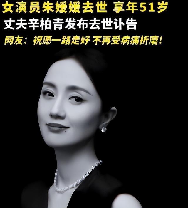 朱媛媛去世不到1年，52岁辛柏青现身春晚彩排，恶心的一幕出现了