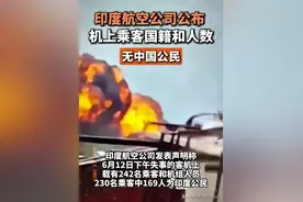 印度失事客机上242人全部遇难，乘客名单无中国公民图片