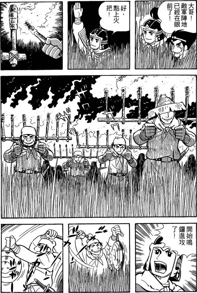 漫画 欣赏 - 三国志 02
