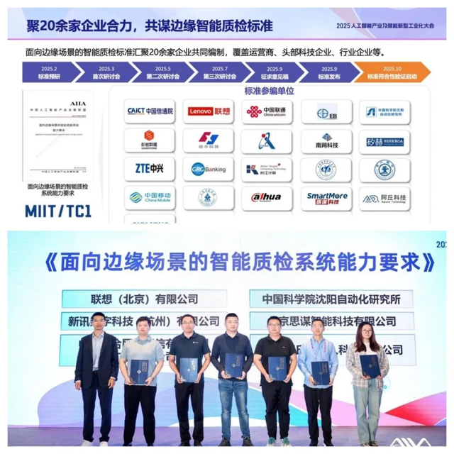 联想获评智能质检行业标准核心参编单位