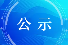 浙江省嘉兴市拟提拔任用领导干部和事业单位领导人员任前公示图片