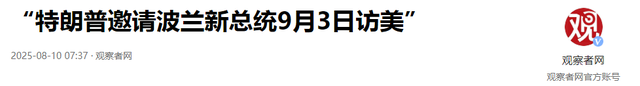特朗普说变就变，中方秒懂，北京9.3大阅兵，五常首脑不能坐一起