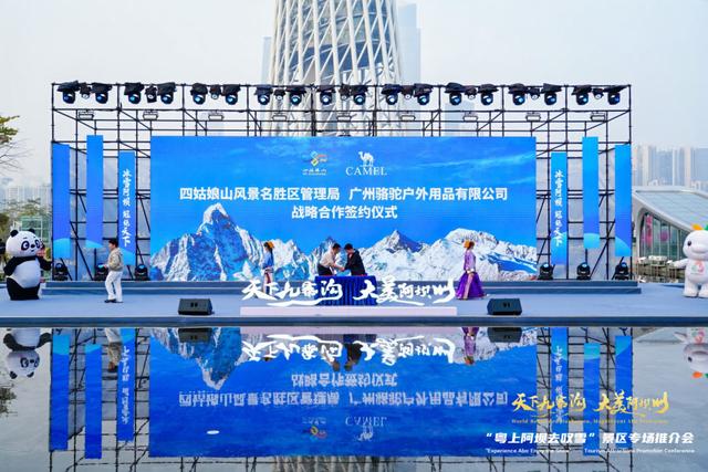 “天下九寨沟・大美阿坝州”广州站推介会精彩启幕