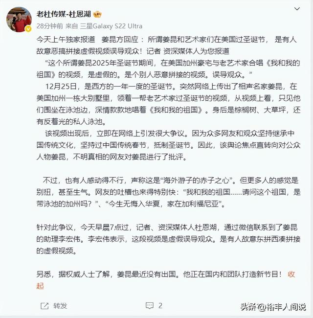 姜昆一方回应！辟谣在美国过圣诞节，视频为拼接，人在国内录节目