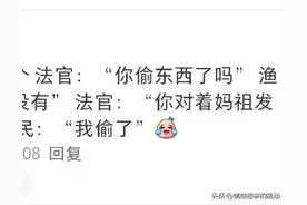 法官工作时是如何忍住不笑的！旁听：憋不住笑！根本憋不住！图片