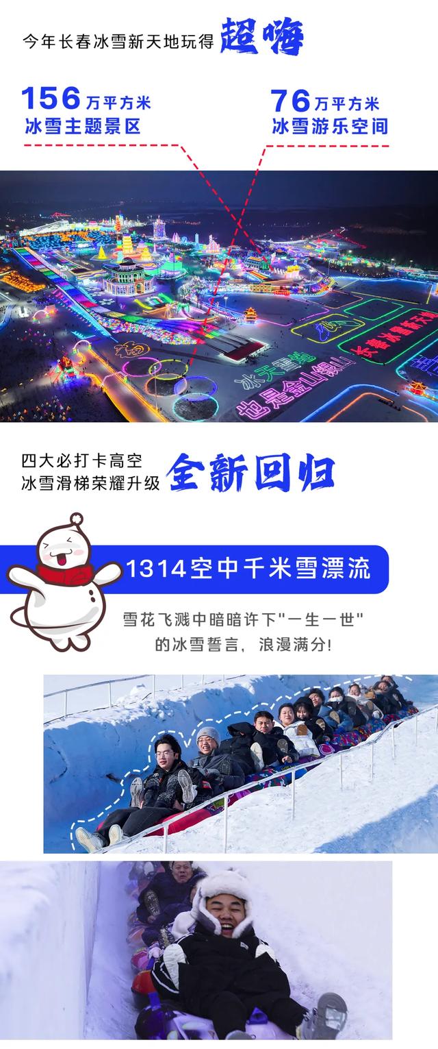 长春冰雪新天地放大招