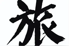 一个“旅”究竟有多少人？图片