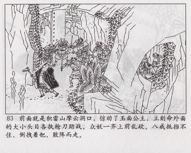 《西游记》17三借芭蕉扇
