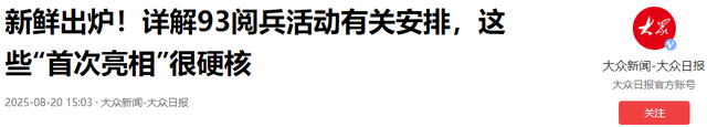 中国九三大阅兵在即，特朗普突然宣布，美国要再重新来一场阅兵