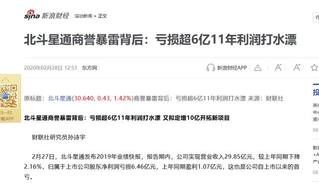 打破美国56年垄断，服务百余国家的北斗星通，因一失误至今难盈利
