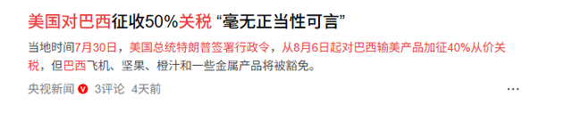 这一局，特朗普输的很彻底！中国发放183张通行证，巴西不怕了