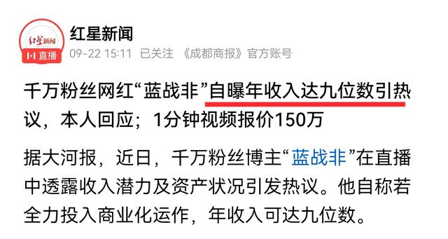 蓝战非2400万粉丝账号被禁，不仅是炫富那么简单，更多言论被质疑