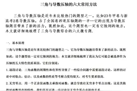 新高考中三角与导数结合的压轴题图片