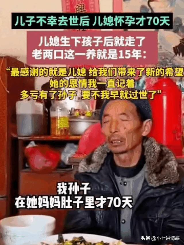 儿媳怀孕70天儿子不幸去世,儿媳足月生下孙子,公婆感恩儿媳