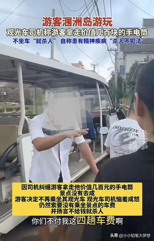 广西景区司机威胁乘客：杀人不犯法又可弄死一个，游客：死里逃生