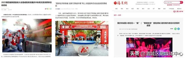 这个“双节”，央媒省媒频频聚焦渭城……