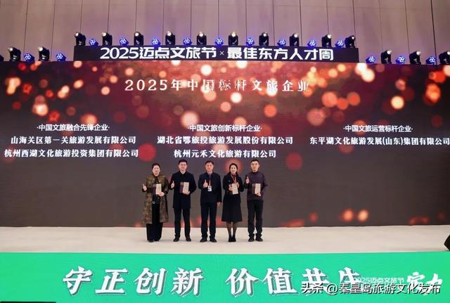 第五届迈点文旅景区运营盛典，山海关荣获两项殊荣！