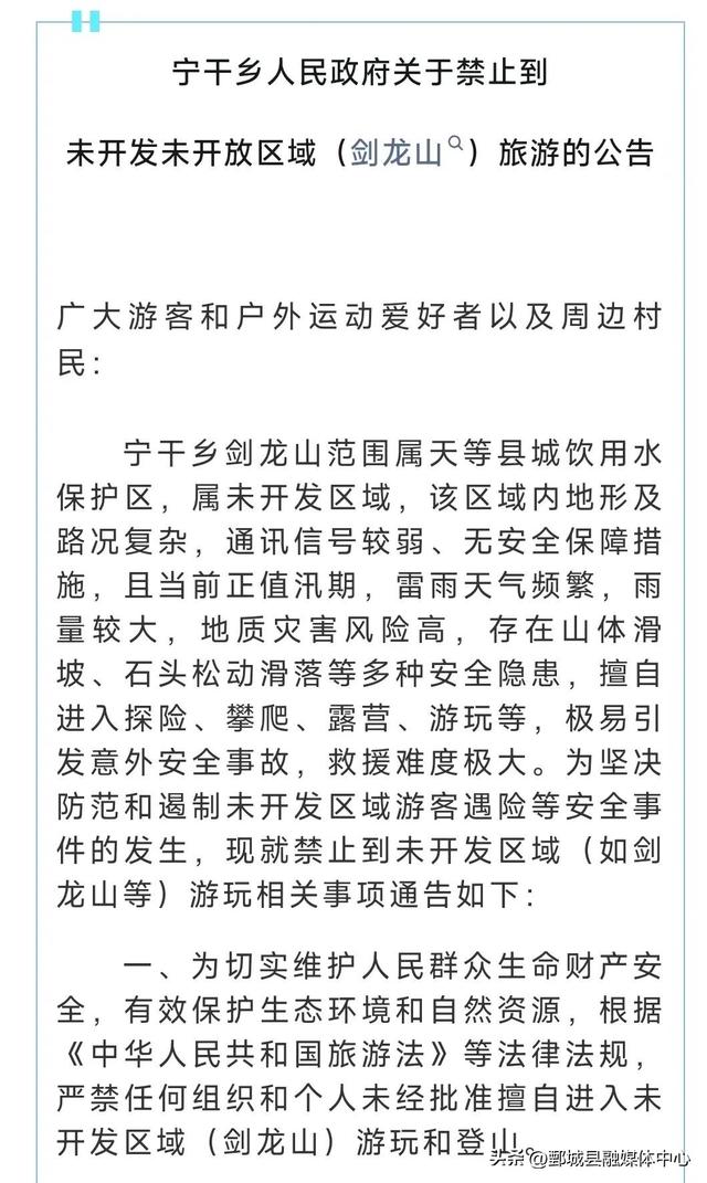 网红景点，严禁进入！