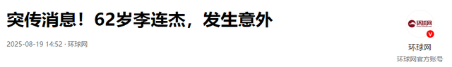 62岁李连杰手术报平安，病床上戴天价佛珠！向太透露他割了个肉瘤