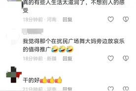 闹大了！因广场舞大妈音乐太大扰民，被小区保安用水管和铁锹驱赶图片