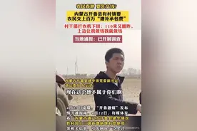 干部阻拦农民种地后续：副书记纪云浩被免职，疑学历造假，后台硬图片