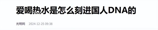 全球都在喝冷水，为什么中国人只对热水情有独钟？原因太心酸！