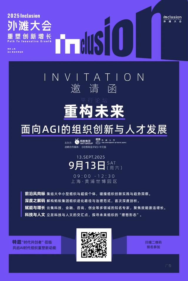 在科技与人文之间，寻找组织的下一站｜外滩大会见解论坛