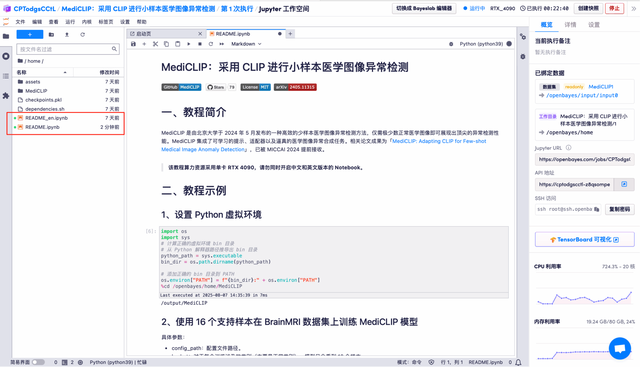 在线教程丨仅需极少数据，MediCLIP 在异常检测与定位任务刷新 SOTA