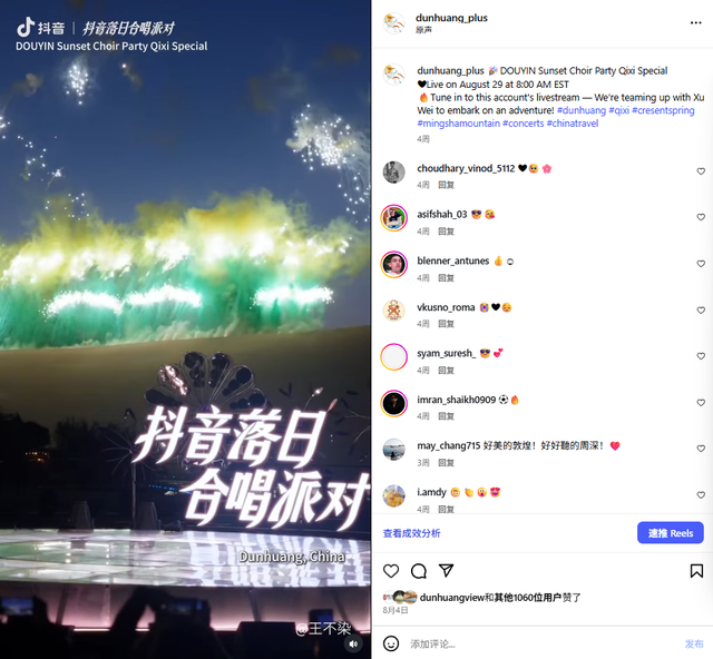 “敦煌合唱”海外刷屏：DCICC让大漠歌声传遍全球